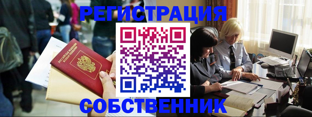 прописка от собственника в Ликино-Дулёво