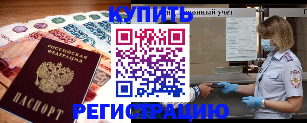 прописка от собственника в Ликино-Дулёво