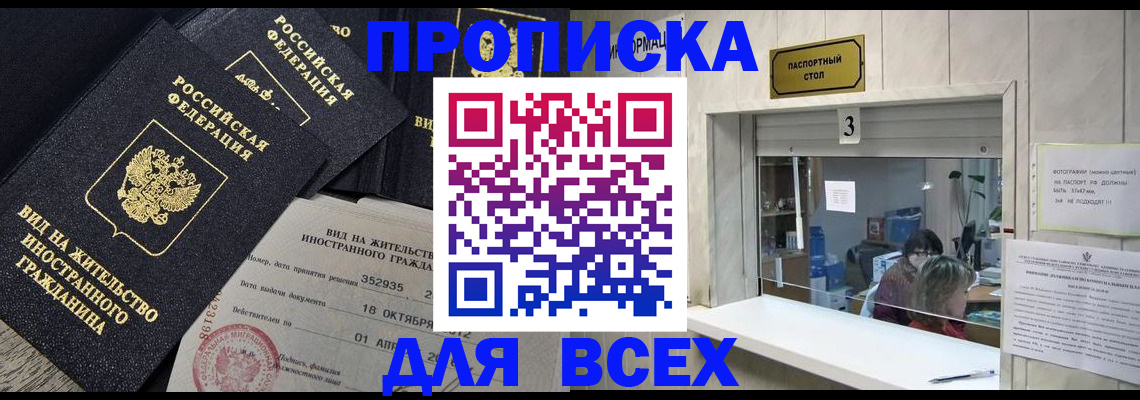 прописка законно в Ликино-Дулёво